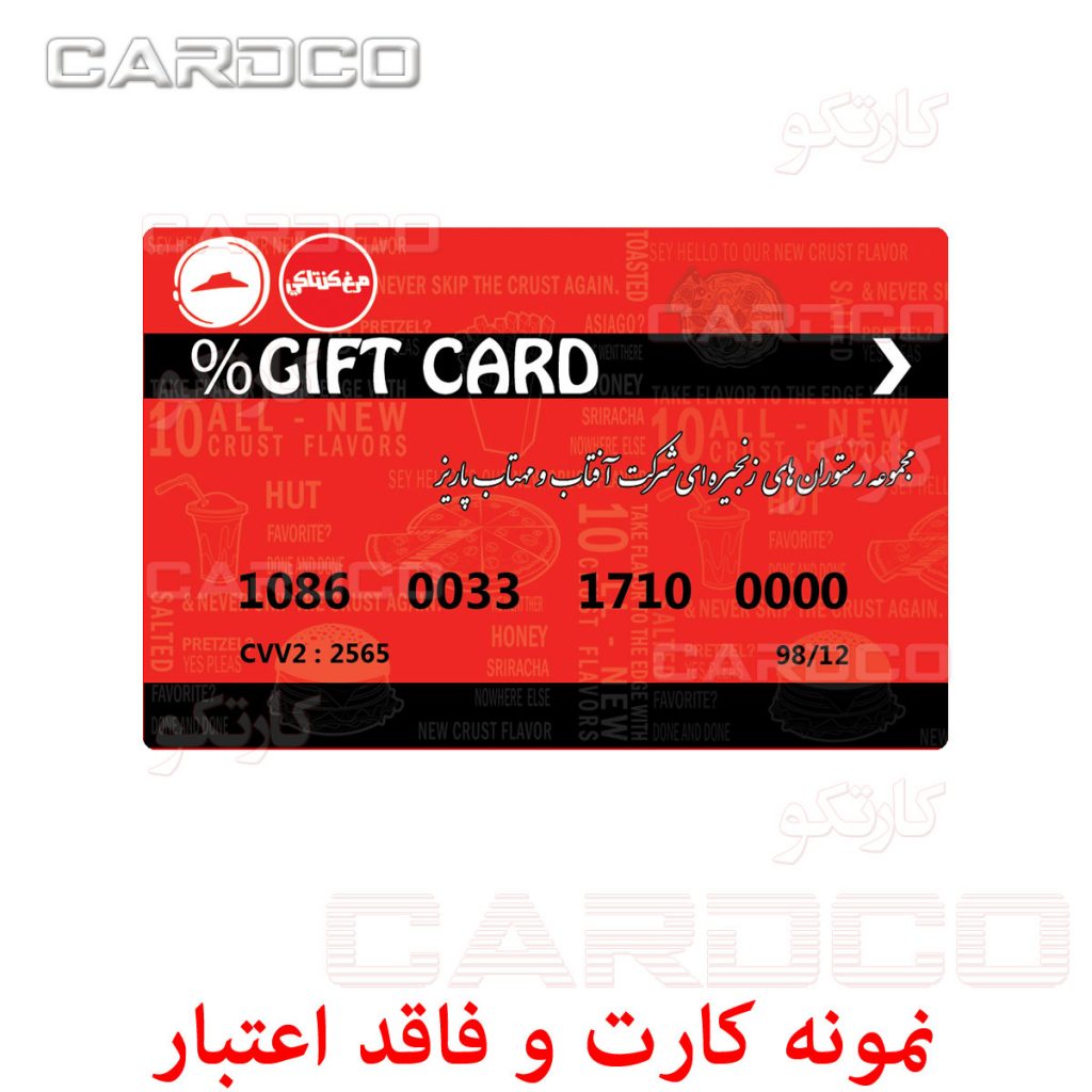 نمونه چاپ کارت اعتباری