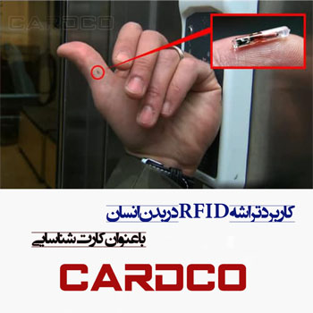 تراشه RFID