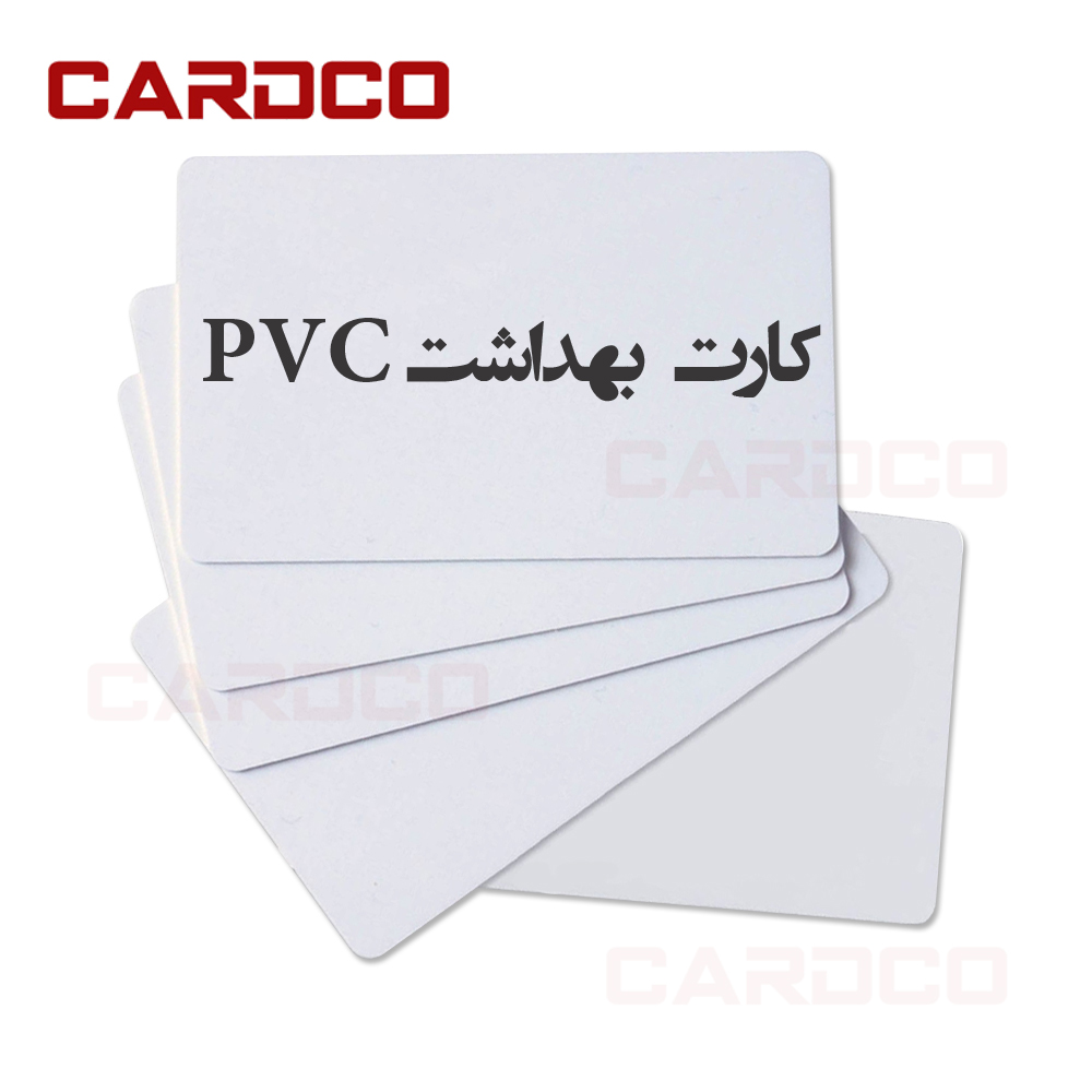 کارت بهداشت PVC